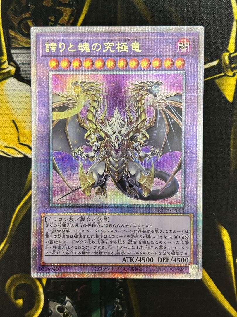 a*a様 【ワンオーナー品】誇りと魂の究極竜　25thシークレット クオシク