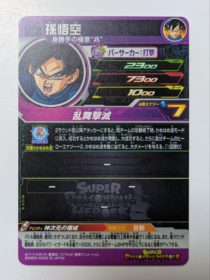 【世界に200枚】UMP-77 孫悟空 \"2020トーナメントパック\"【青P】