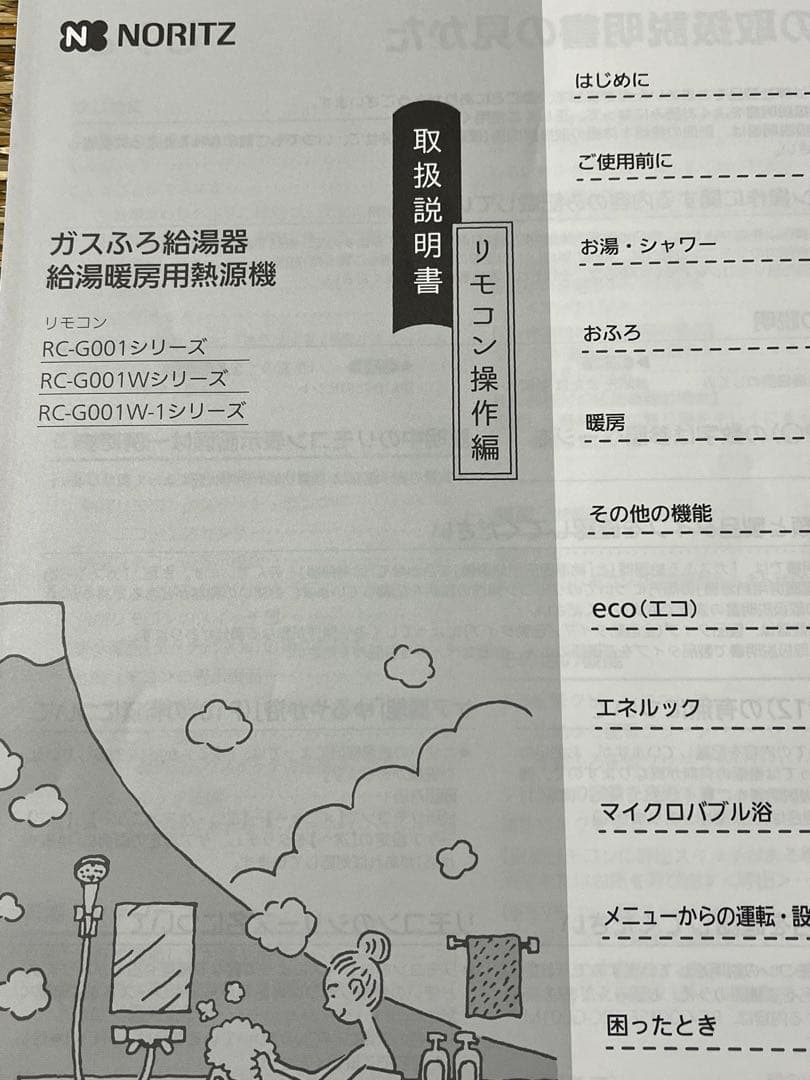 ノーリツ RC-G001EW-1マルチセット (ガス給湯機用)