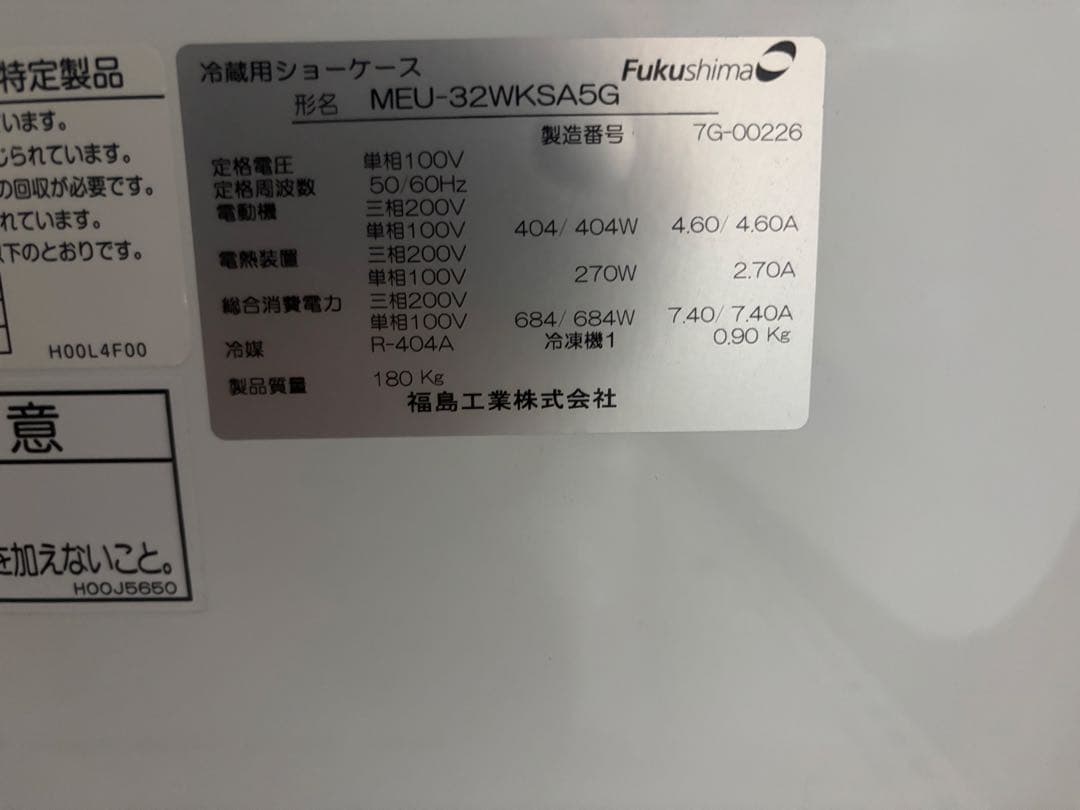 冷蔵ショウケース900×1900×600