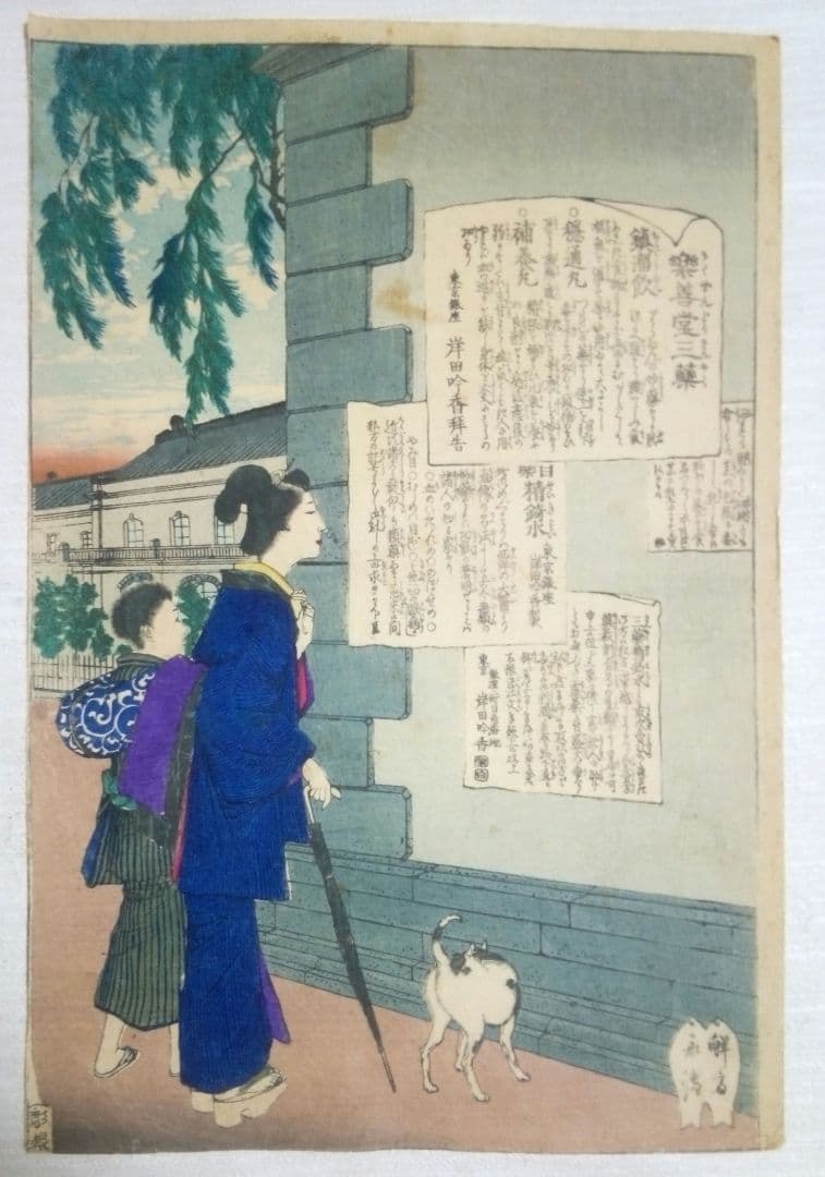 浮世絵(引札)薬膳堂三藥、鮮斎永濯画(小林永濯)明治初期～中期時代出版