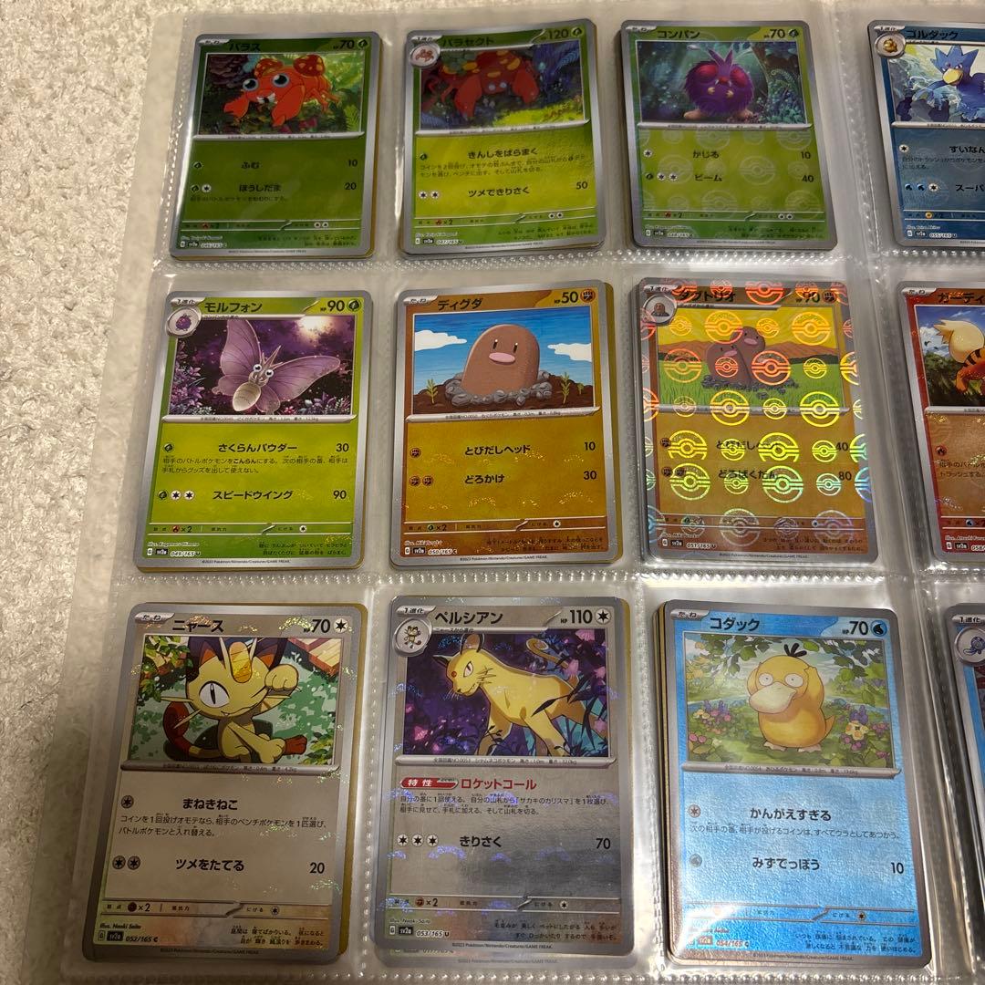 ポケモンカード　151 モンスターボールミラー　フルコンプ