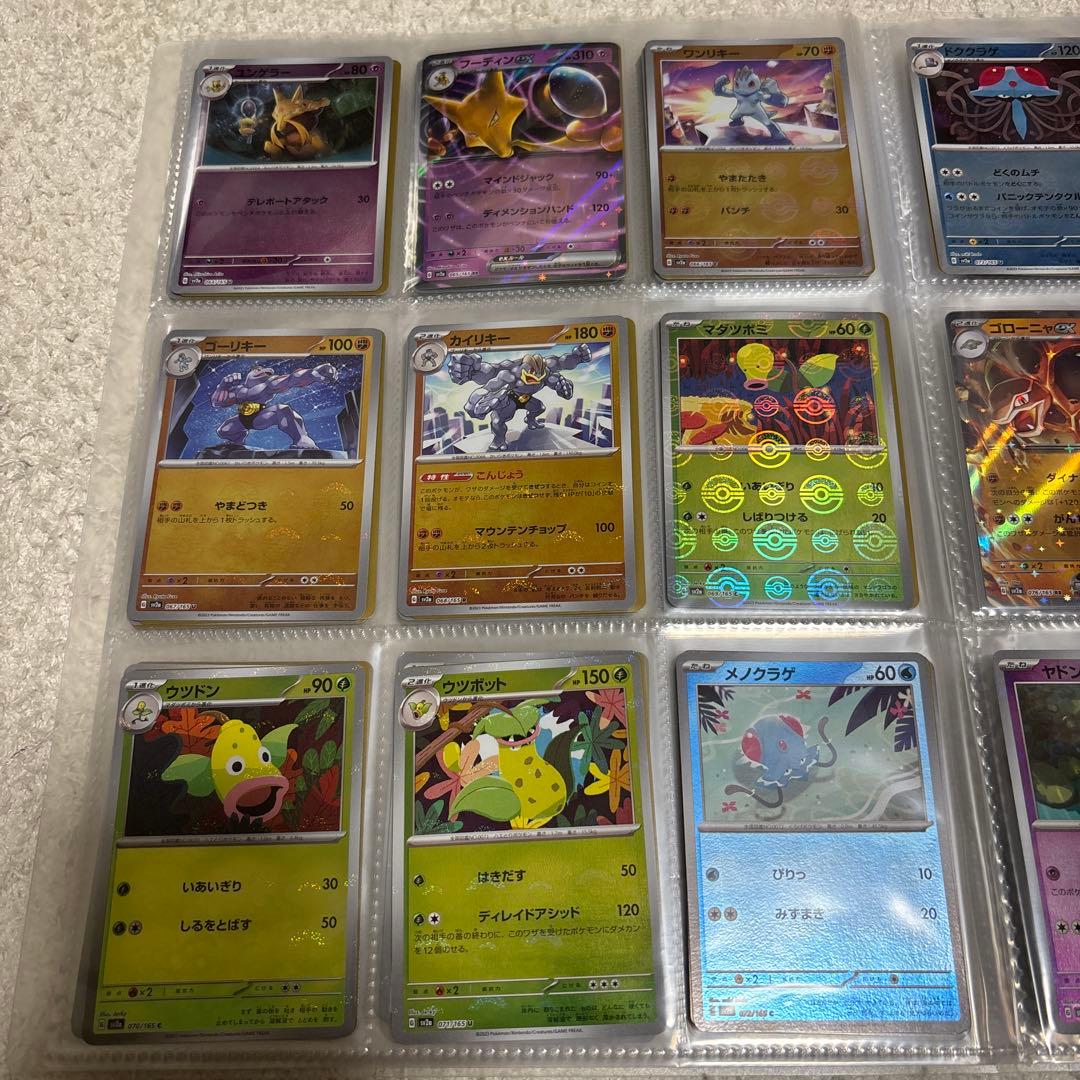 ポケモンカード　151 モンスターボールミラー　フルコンプ