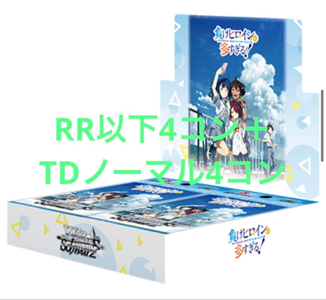 ヴァイス 負けヒロインが多すぎる！　RR以下　4コン　TDノーマル4コン