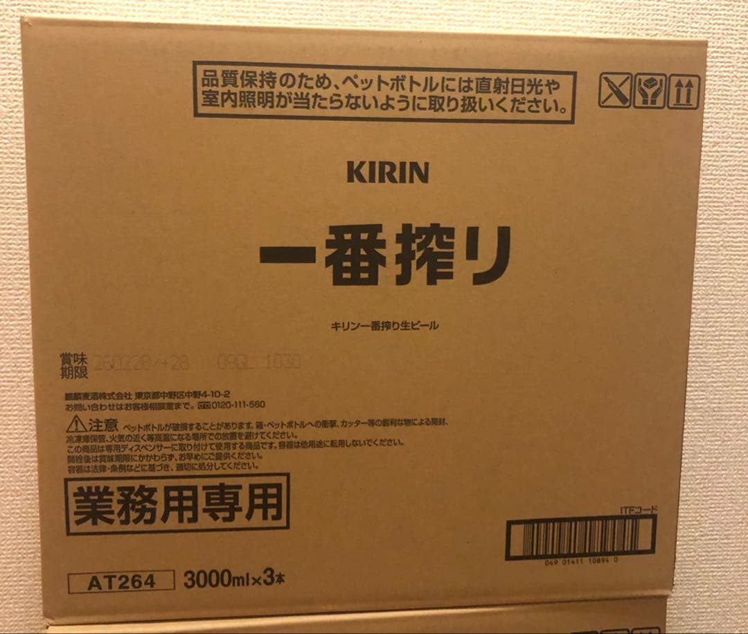 ひろつぐKIRIN 一番搾り 3000ml×3 10ケース