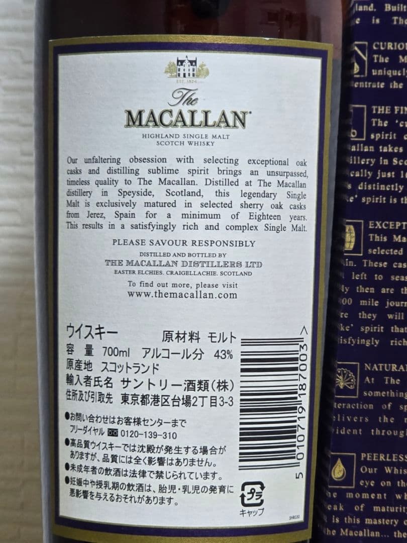 (未開封)マッカラン MACALLAN 18年 シェリー オーク 1994