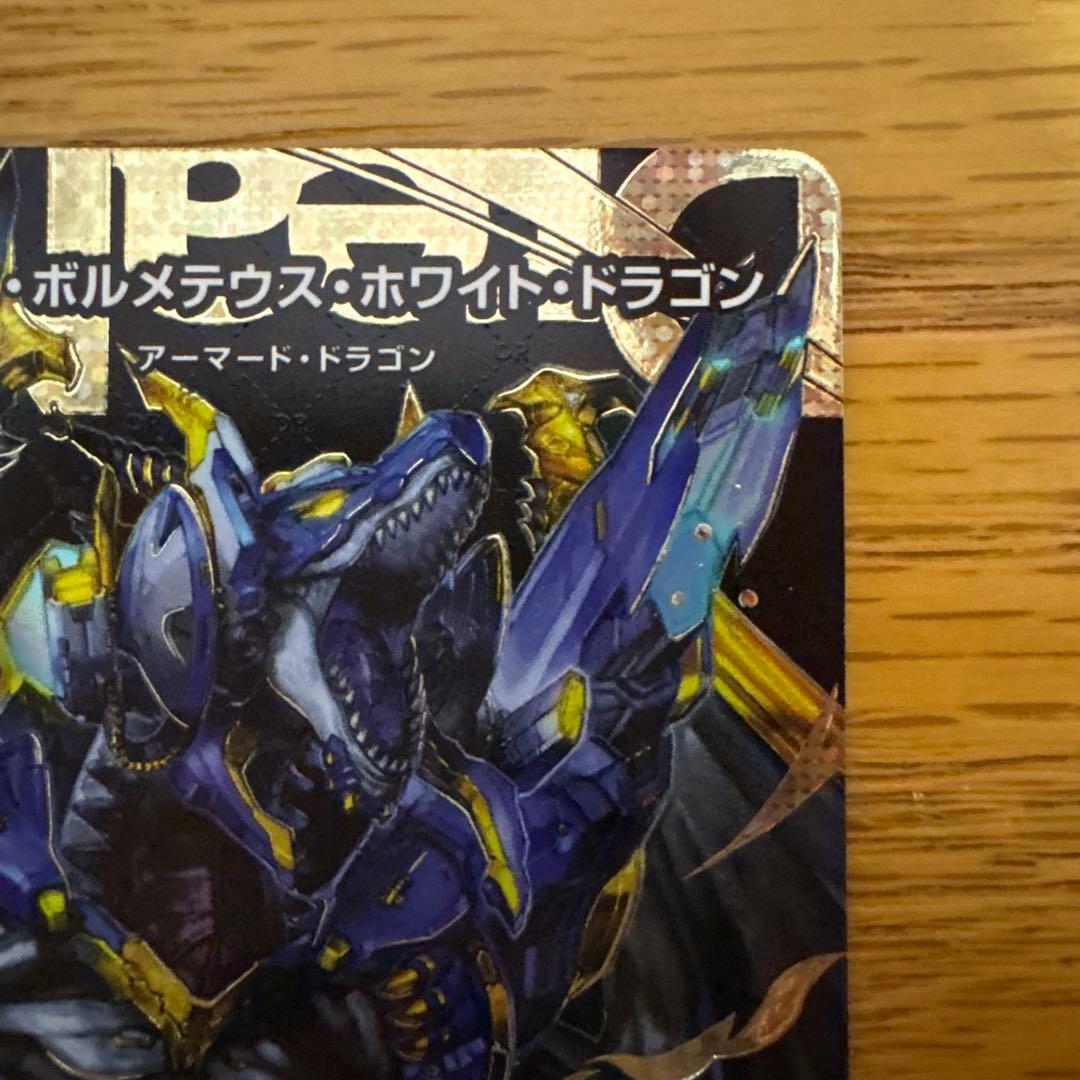 ドリームボルメテウスホワイトドラゴン　シークレット　シク