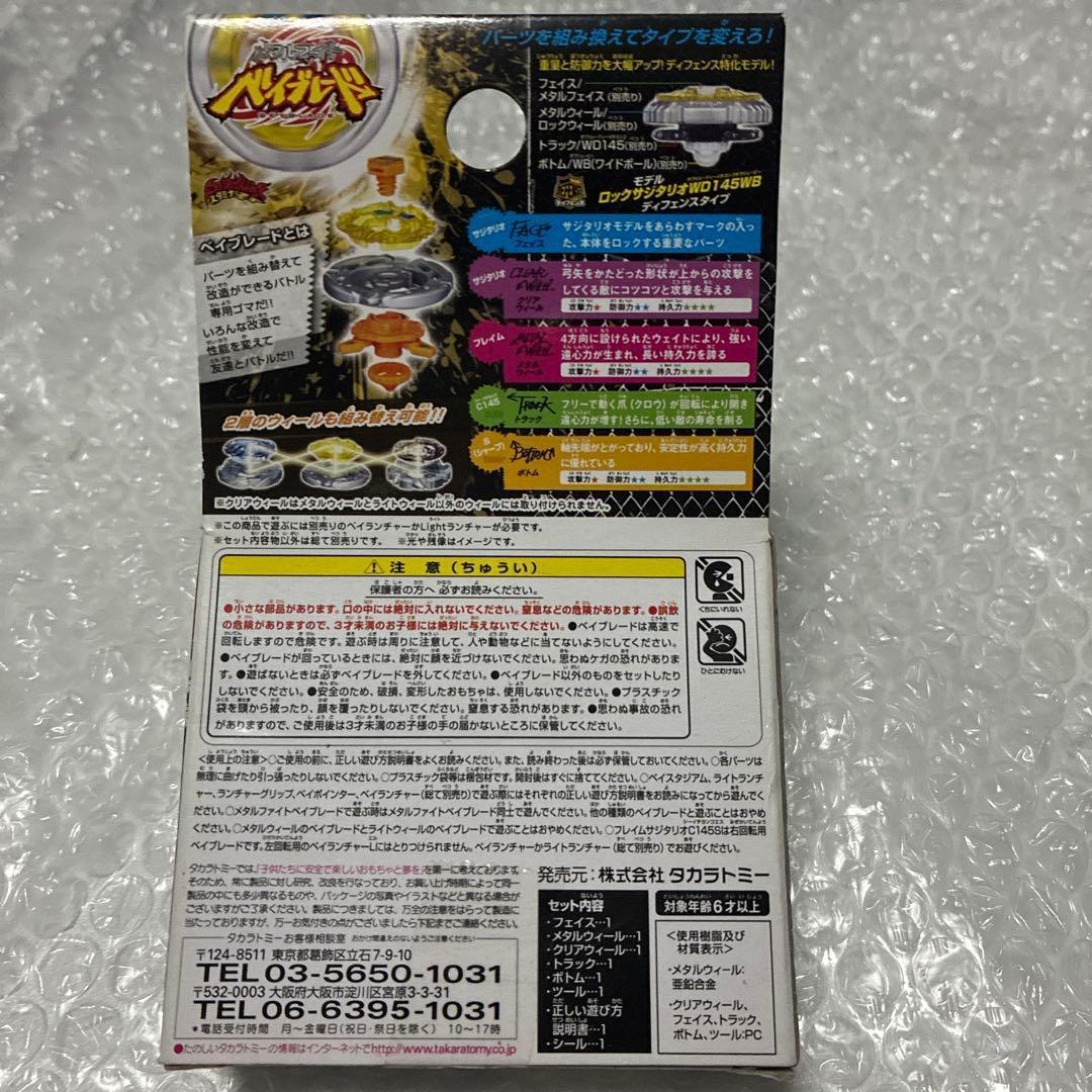 メタルファイトベイブレード BB-35フレイムサジタリオC145S湯宮ケンタ