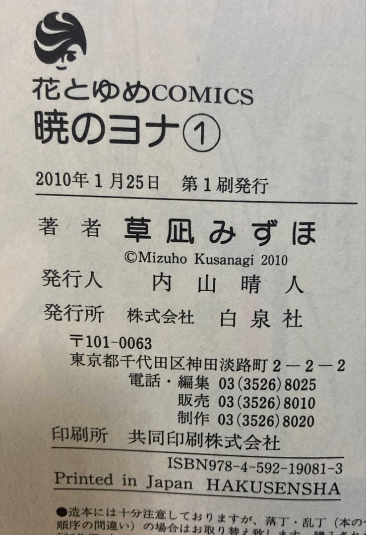 【全巻初版】暁のヨナ　1〜46巻　全巻セット