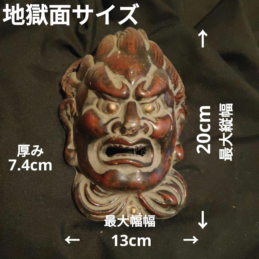 ■過去最強呪物？■地獄面■前回所有者死亡■悪用厳禁