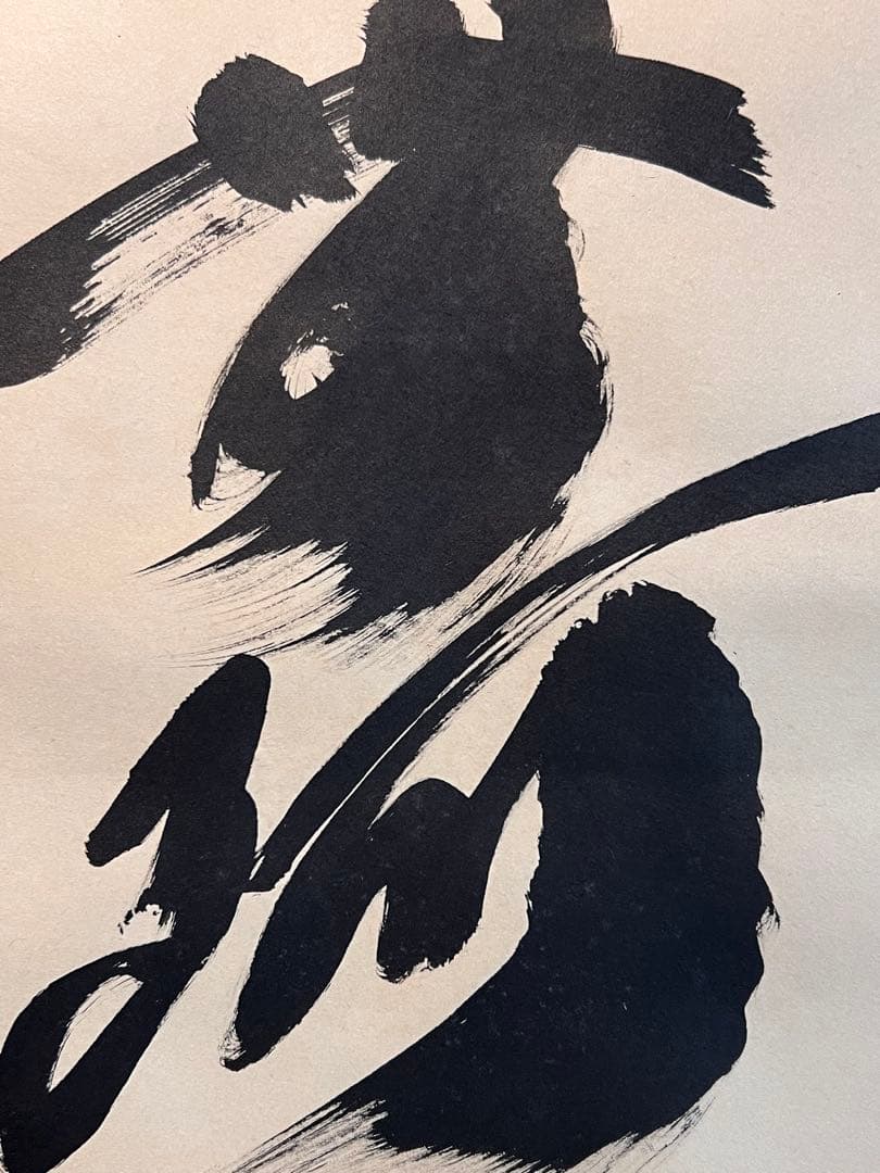 小林太玄 直筆 書 六字名号 臨済宗 大徳寺 茶掛 掛け軸 掛軸 南無阿弥陀佛