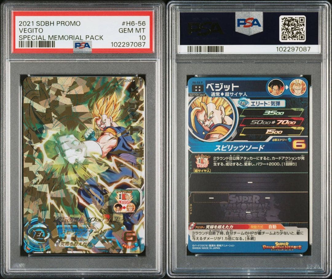 H6-56 P ベジット スペシャルメモリアルパック PSA10