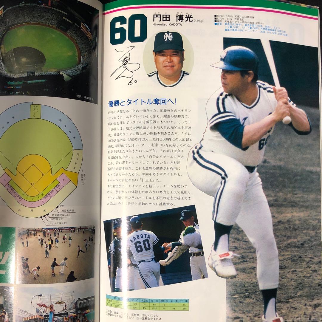 南海ホークス、福岡ダイエーホークス ファンブック 6冊セット