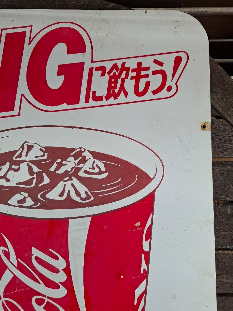 Coca-Cola コーラ ビッグカップ看板 昭和レトロ