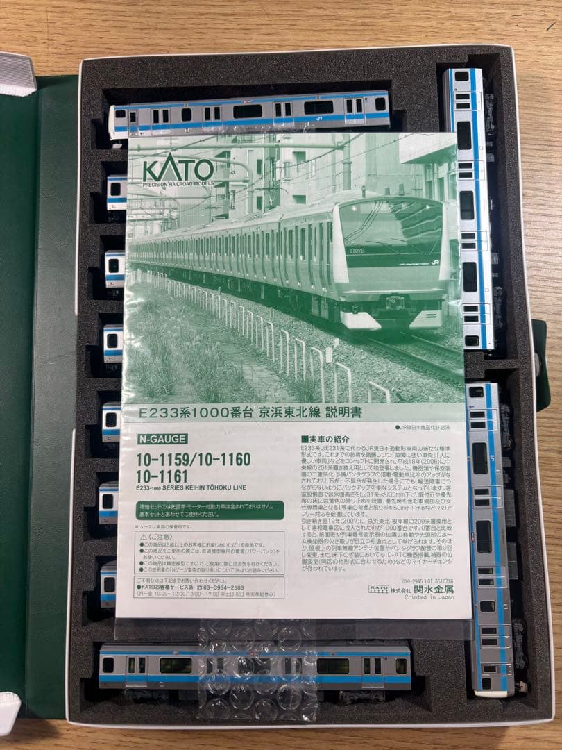 Nゲージ e233 1000番代 京浜東北線 10両