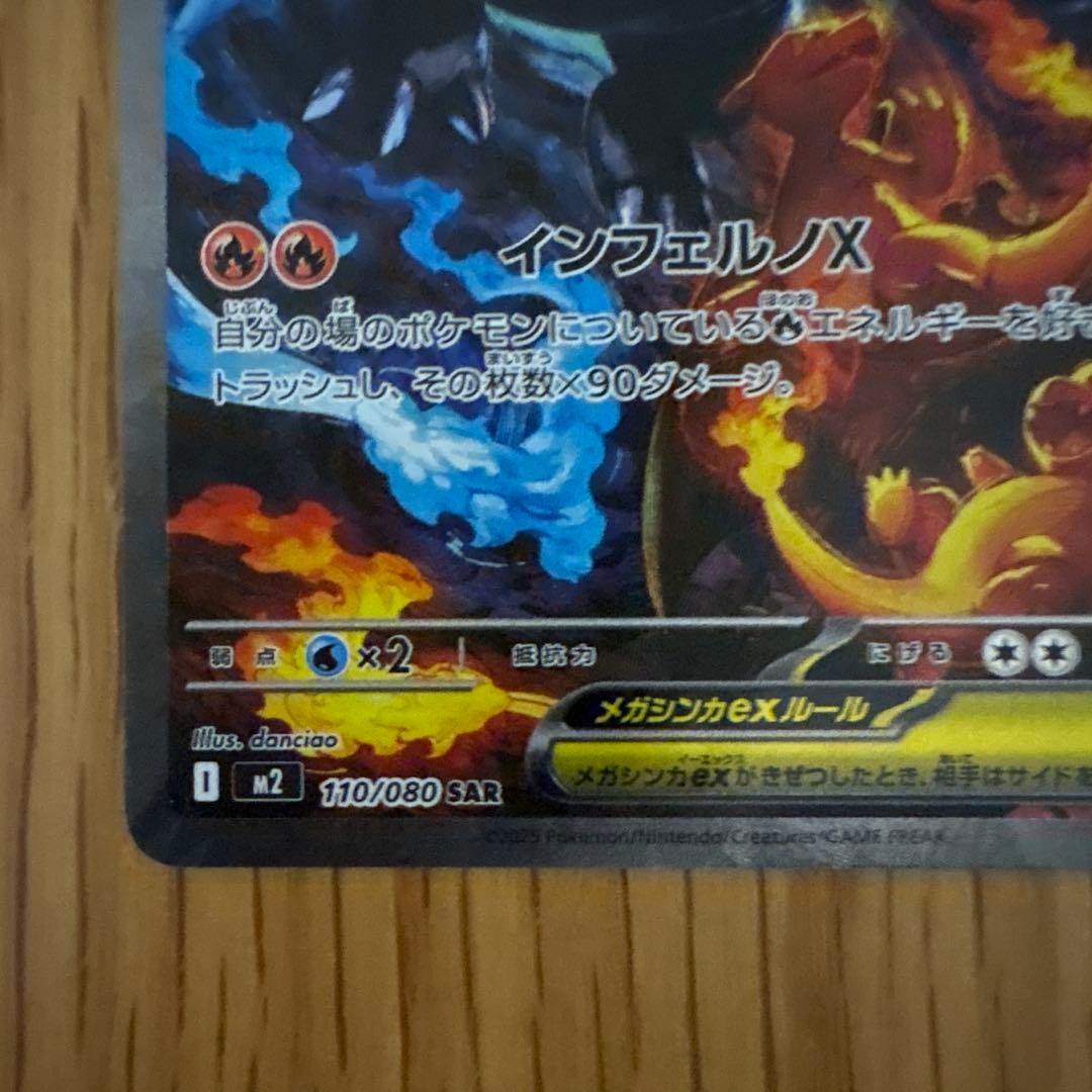 メガリザードンxex sar