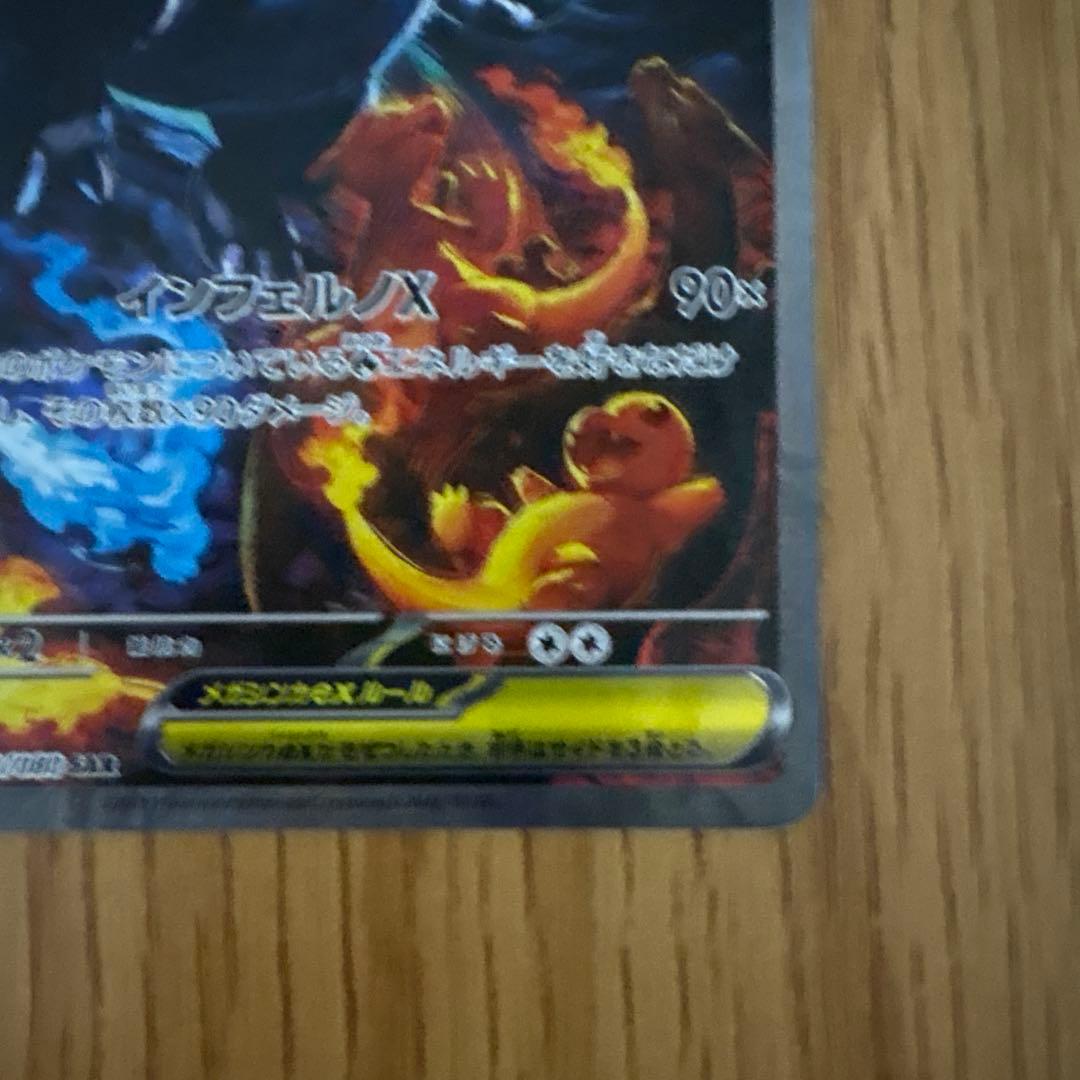 メガリザードンxex sar