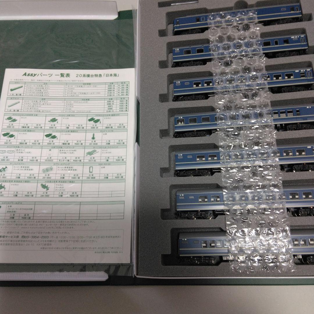 KATO 10-1352 20系 寝台特急「日本海」7両基本セット
