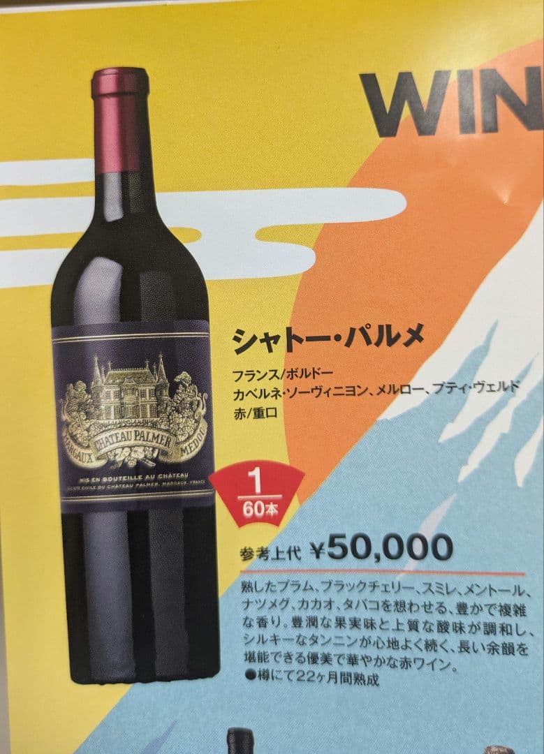 シャトー•パルメ　Chateau Palmer 2019