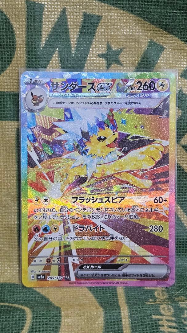 M*)様 テラスタルフェスex　ブイズsar 美品コンプ