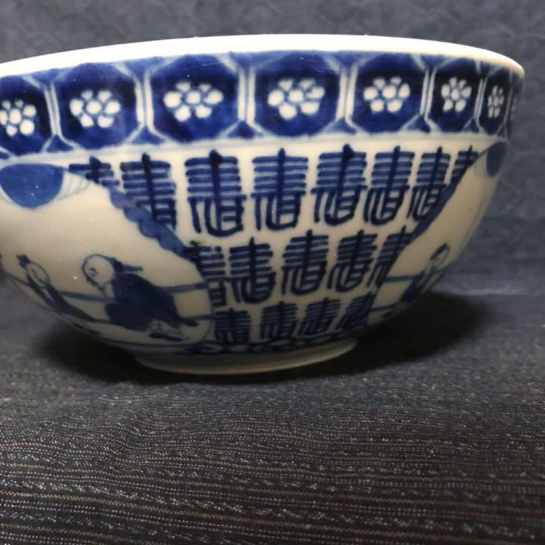 柴田コレクション掲載品同手図柄　古伊万里　染付寿字仙人文鉢　本物保証