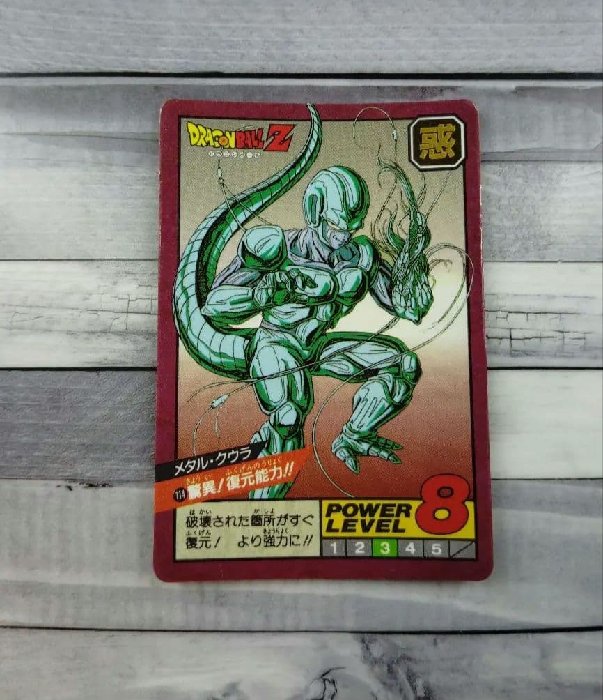 スーパーバトル　No.114　メタルクウラ　ドラゴンボール Z　カードダス