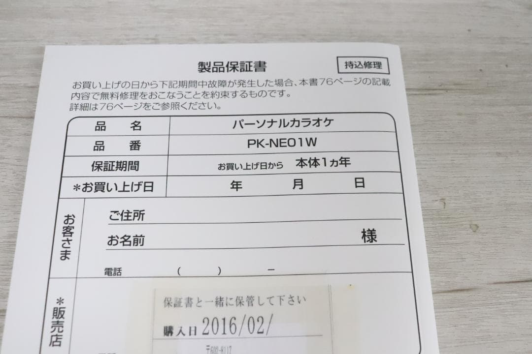 ■パーソナルカラオケ PK-NE01W ON STAGE 箱付き 通電確認OK♪