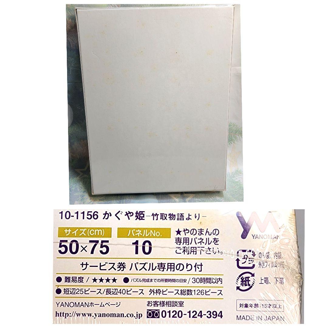 【KAGAYA かぐや姫 竹取物語より】光るパズル 1000ピース 新品未開封