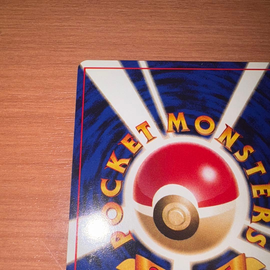 旧裏　極美品　ピカチュウ 初版　マークあり　かじる