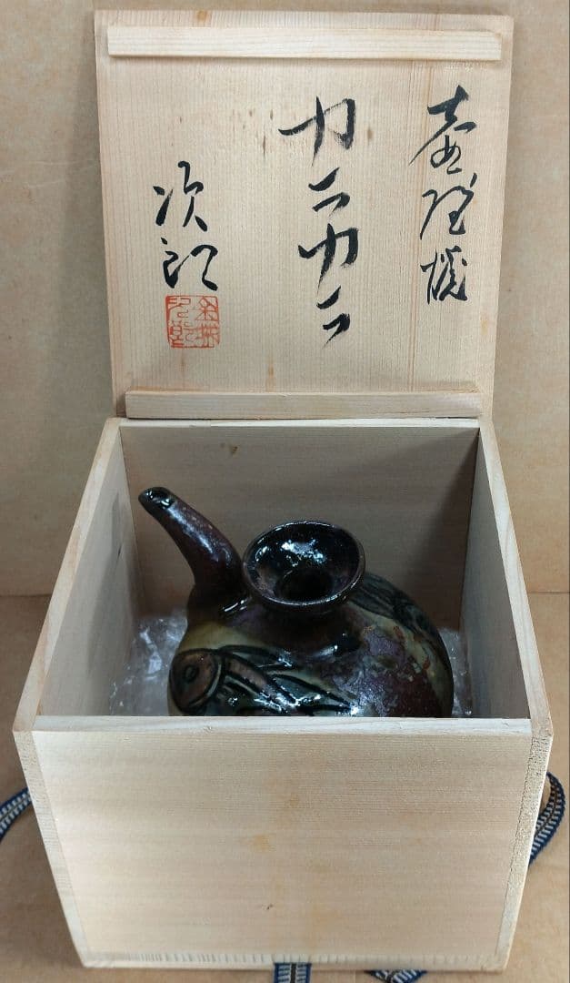 【本物保証】金城次郎 壷屋焼 カラカラ(笑う魚,魚文) 共箱 栞 人間国宝 美品