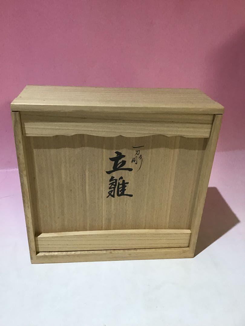 12398 奈良 一刀彫 雛人形 立雛 南部 山脇利精 金彩 木彫 美品