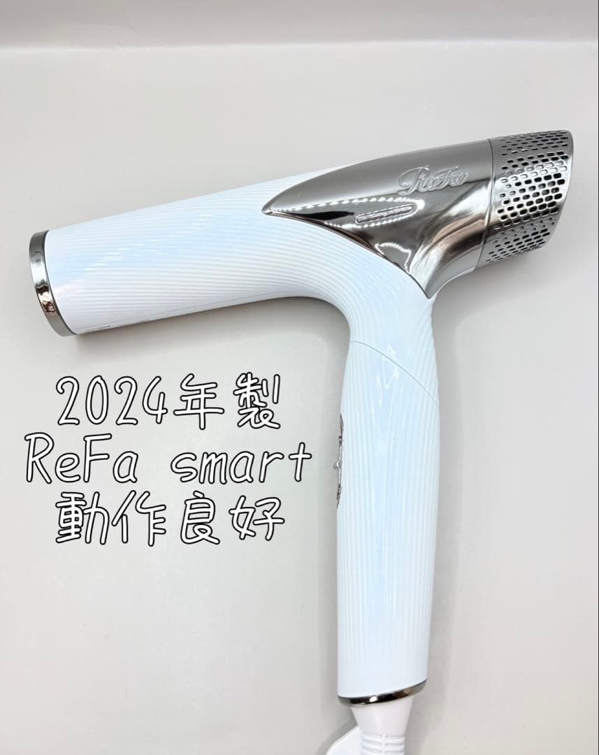 Refa リファ ビューテックドライヤー スマート 2024年製 365