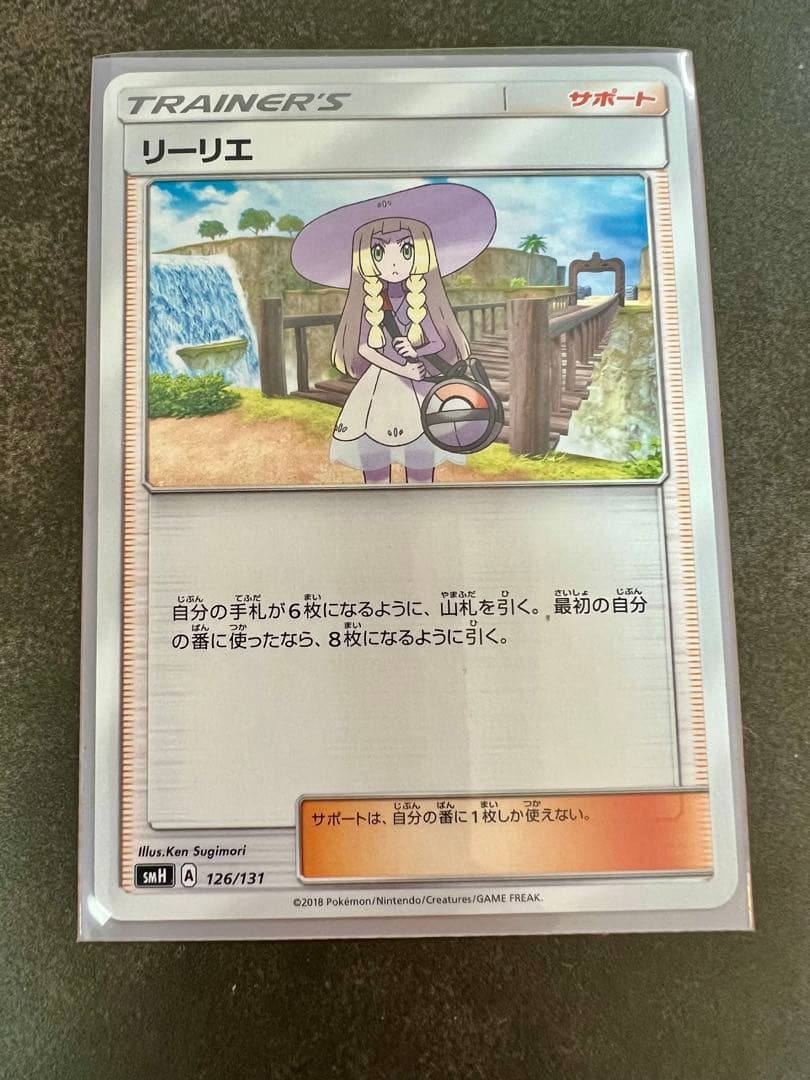 リーリエ PROMO SM-Pプロモカード 080/SM-P超希少最強セット