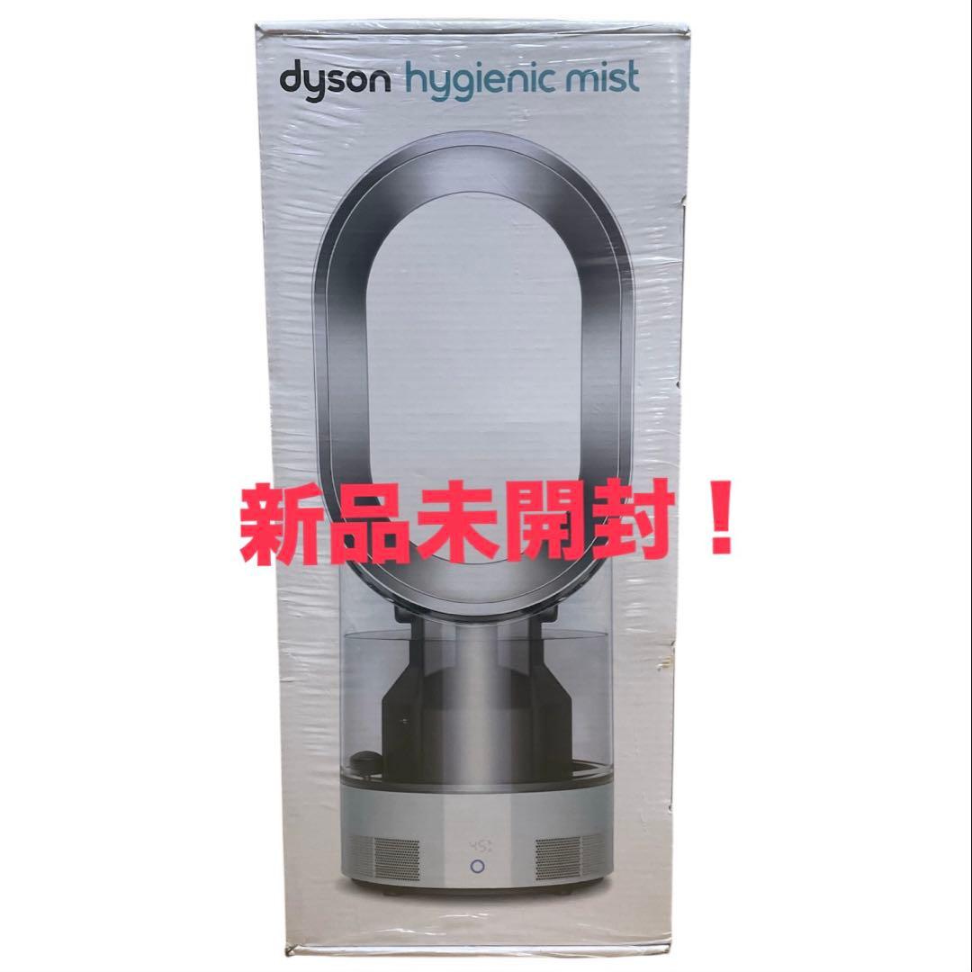 【新品】Dyson Hygienic Mist MF01 ウイルス除菌機能付