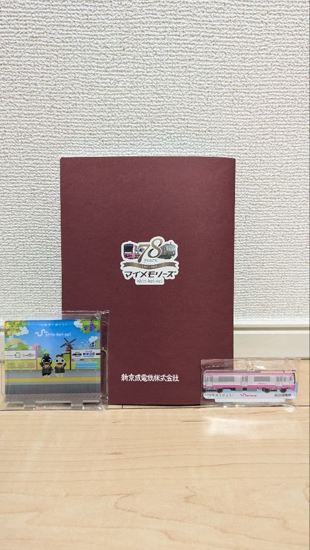 【全駅押印済】新京成　24station　スタンプラリー　景品交換済