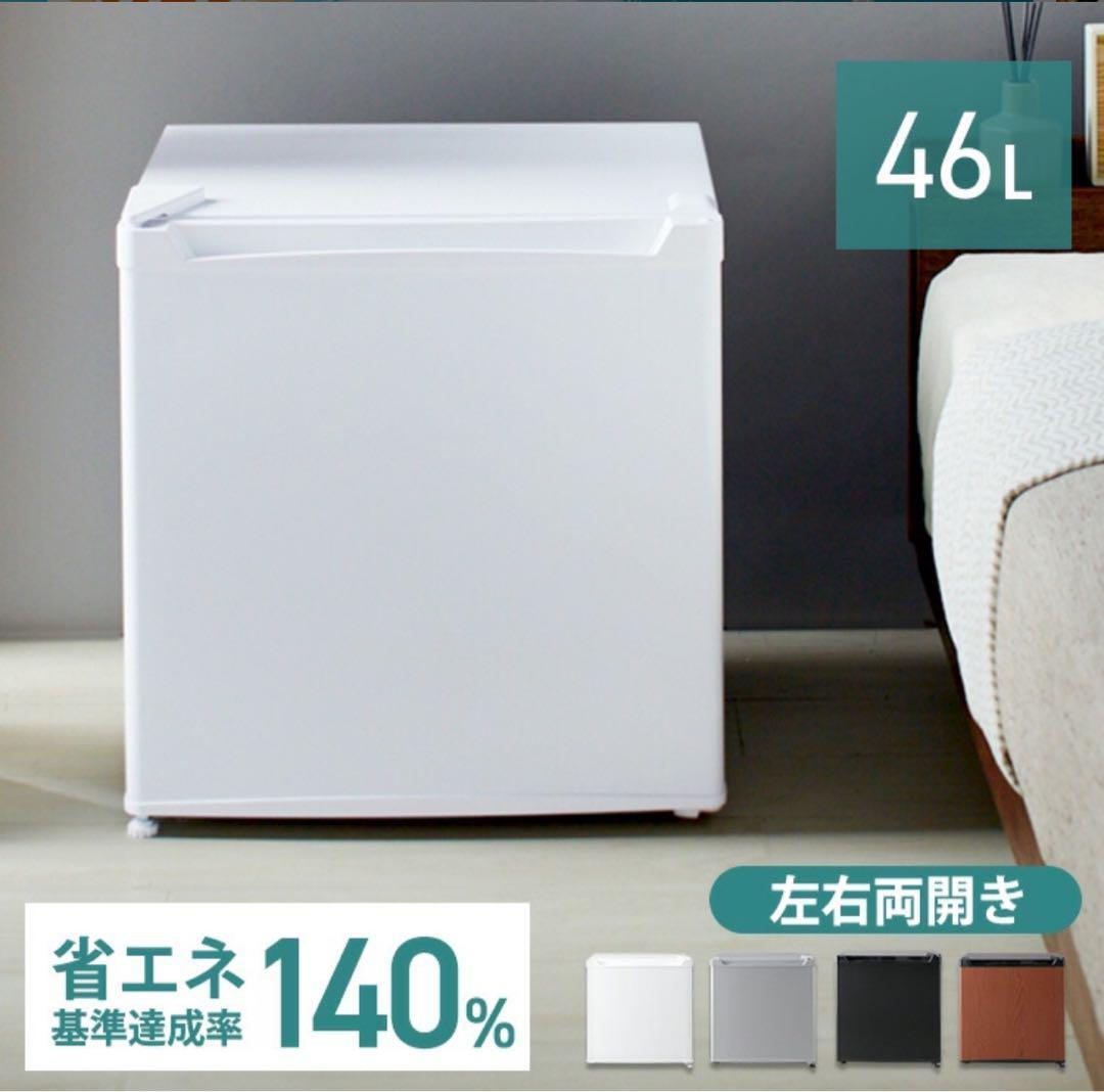 【新品】アイリスオーヤマ　小型冷蔵庫　ホワイト　46L
