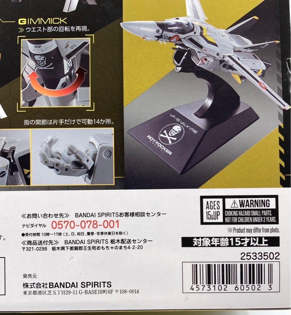 DX超合金 初回限定版VF-1S バルキリー ロイ・フォッカースペシャル