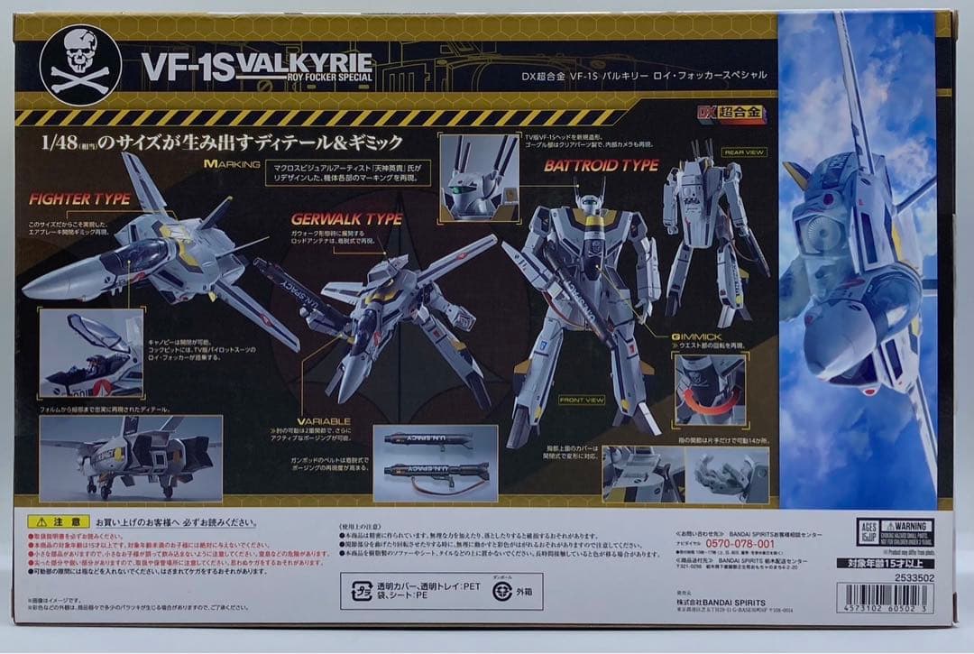 DX超合金 初回限定版VF-1S バルキリー ロイ・フォッカースペシャル