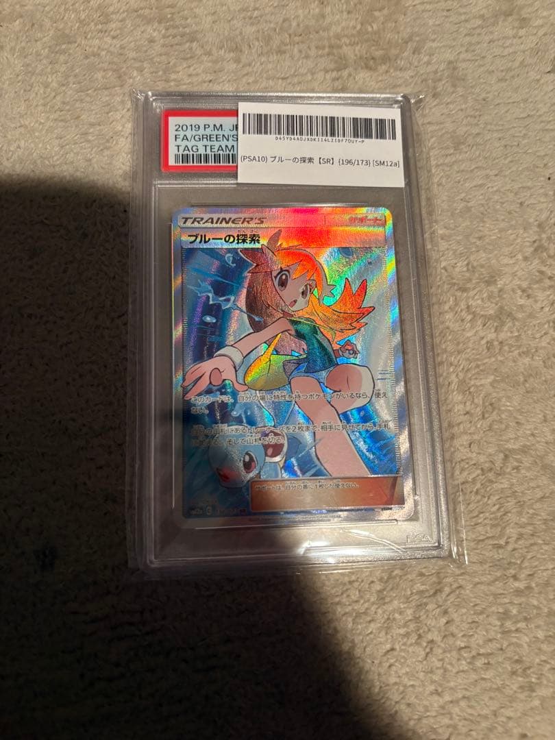 ブルーの探索 sr psa10