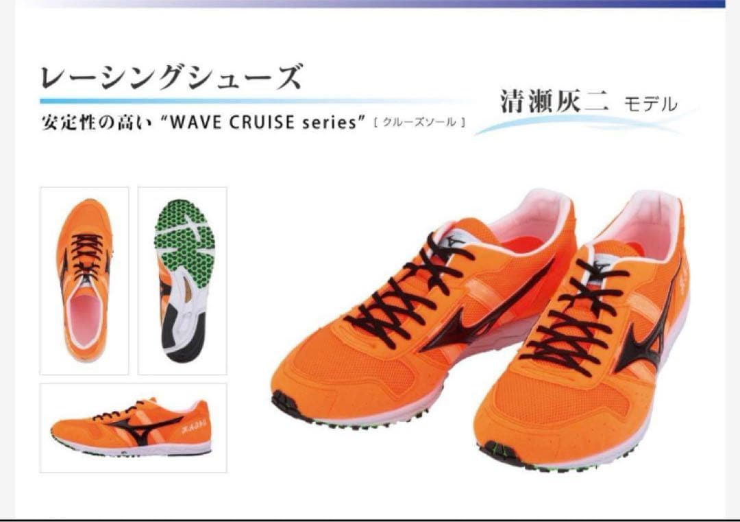 新品未使用 風が強く吹いている mizuno レーシングシューズ 清瀬灰二