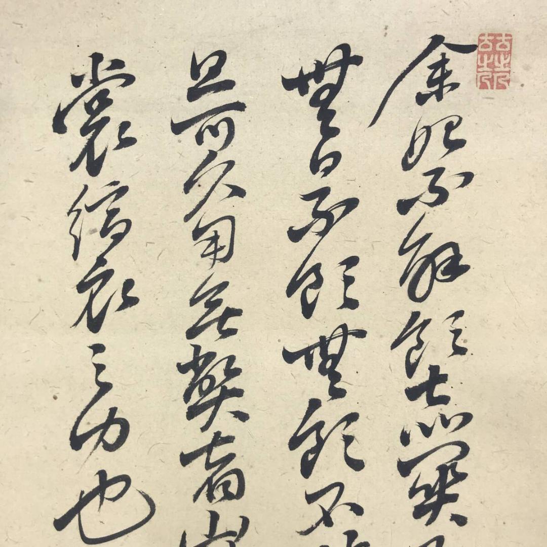 ハナ/真作/頼山陽/伊丹三詩書/瓢箪/掛軸☆宝船☆AH-533