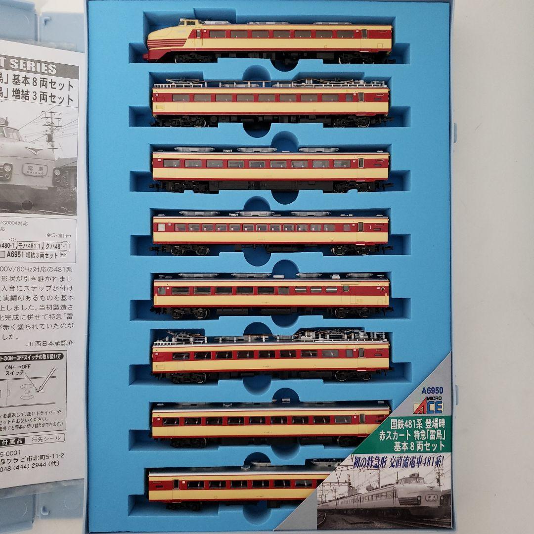 MICRO ACE 国鉄481系登場時赤スカート雷鳥基本8両セット A-6950