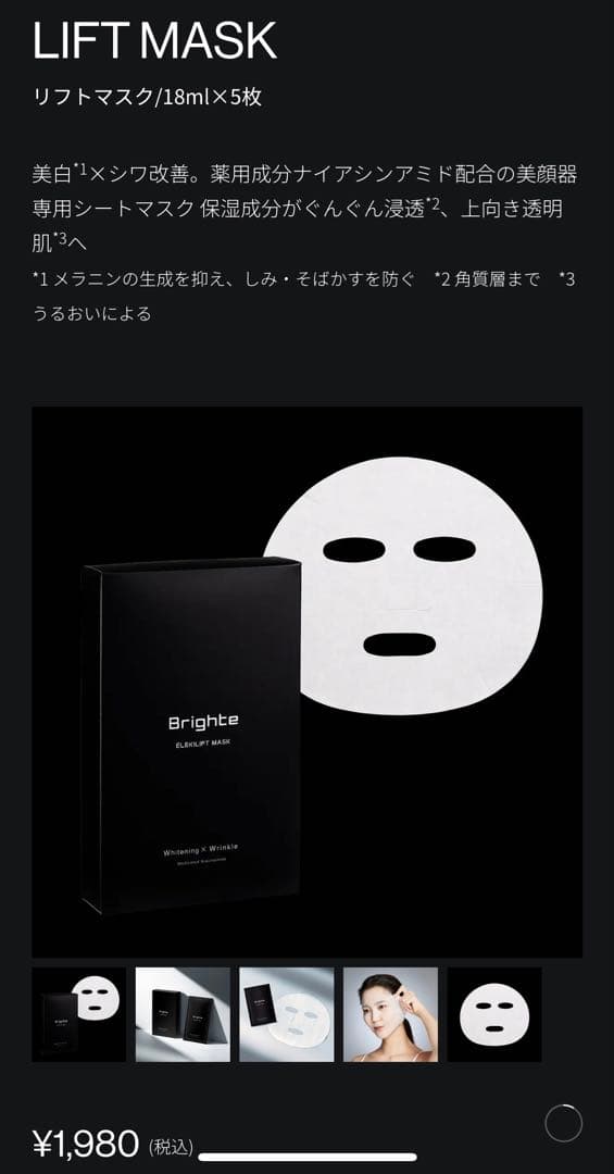 Brighte ELEKIBRUSH+ シートマスク 化粧水セット未開封新品