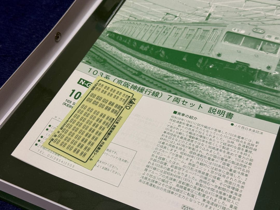 KATO 10-539 京阪神緩行線 7両セット