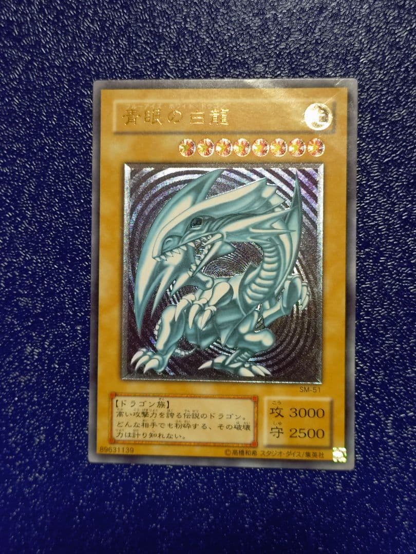 sm-51青眼の白龍