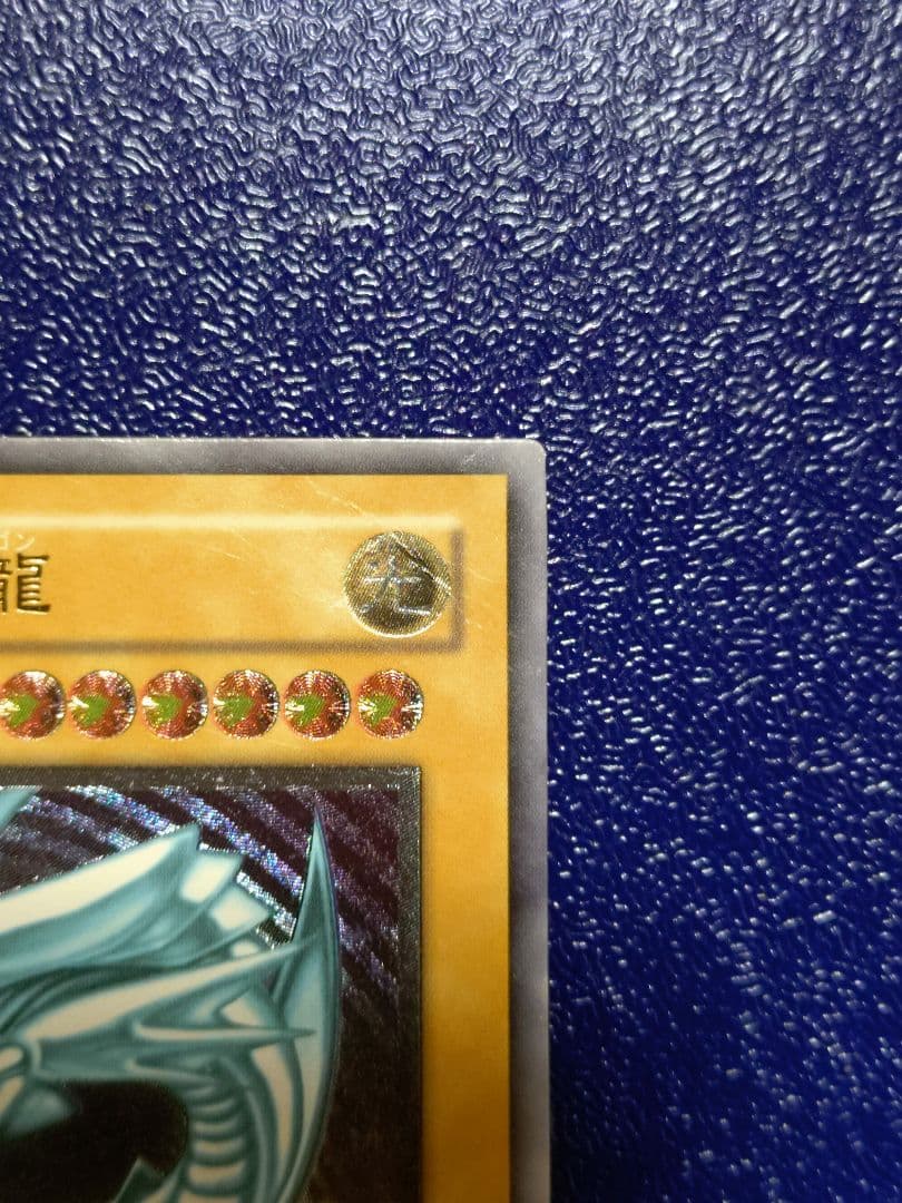 sm-51青眼の白龍