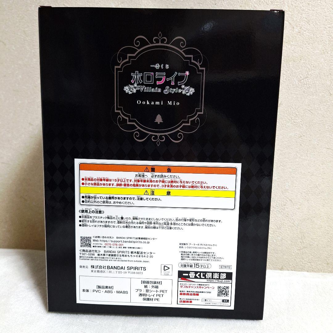 一番くじ ホロライブ ～Villain Style～ 大神ミオ 8点セット