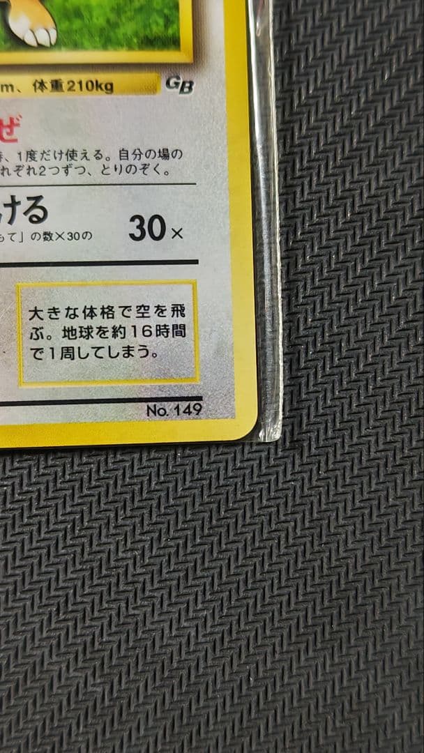 カイリュー 旧裏 いやしのかぜ 未開封 プロモ ゲームボーイ