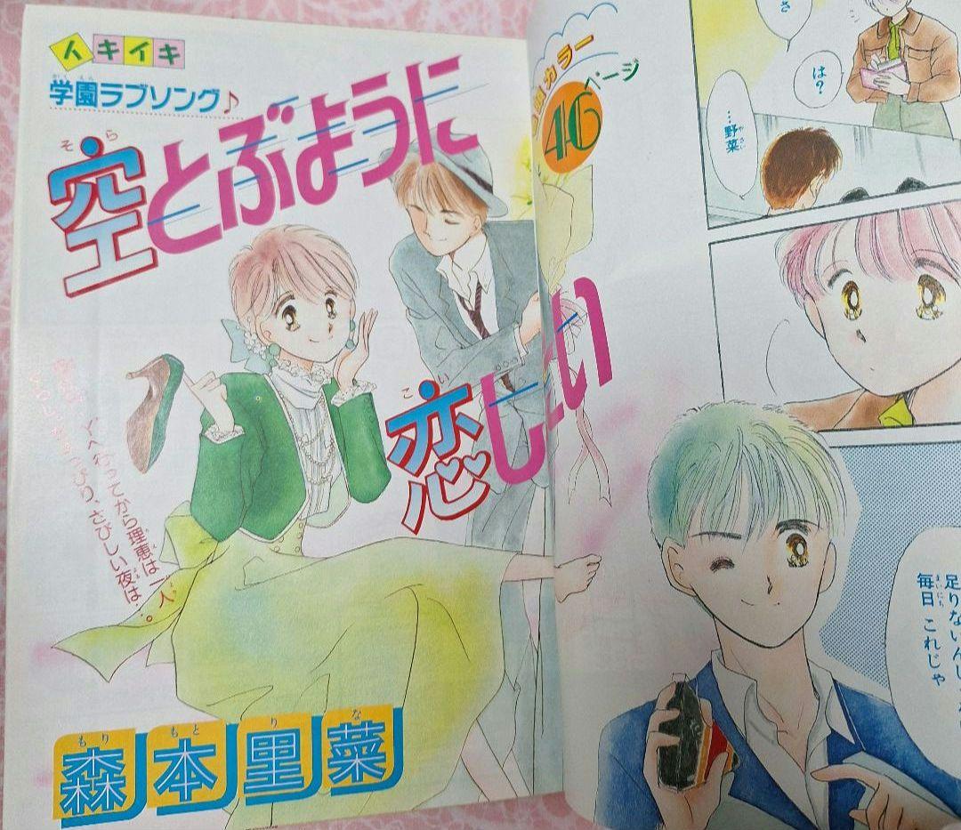 1990年4月20日増刊号　りぼんオリジナル　春の号　雑誌