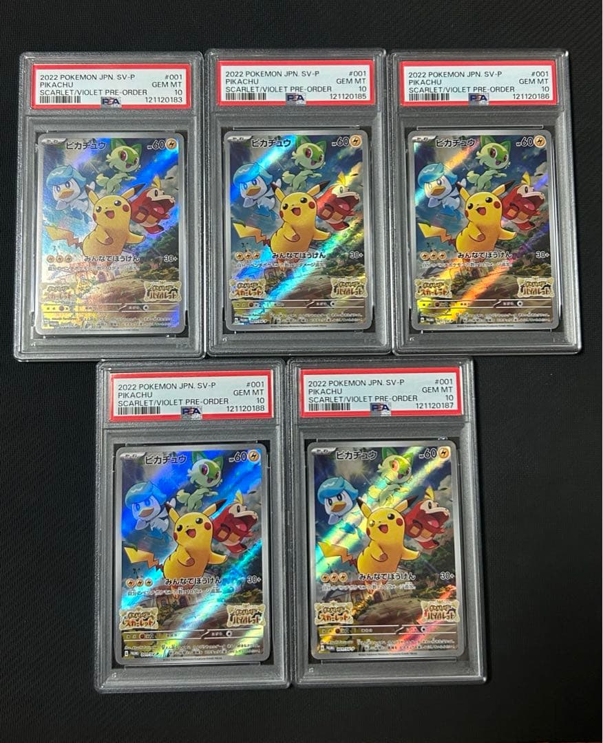 ピカチュウ　スカバイプロモ　PSA10 5枚